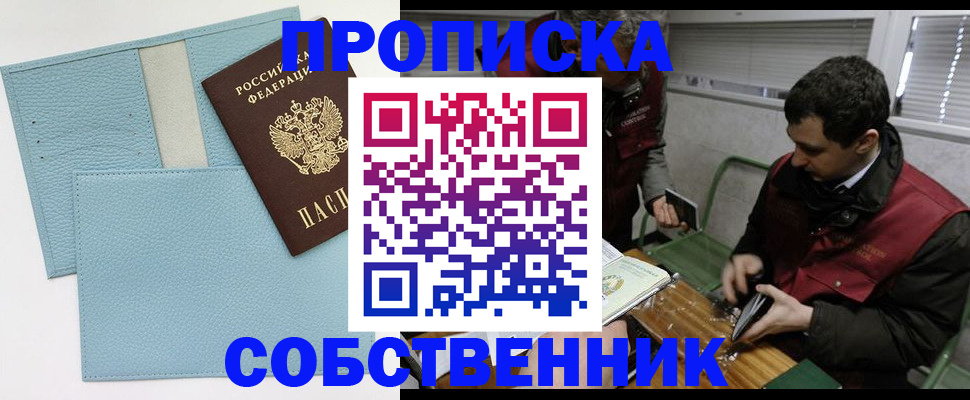 прописка законно в Ханты-Мансийске